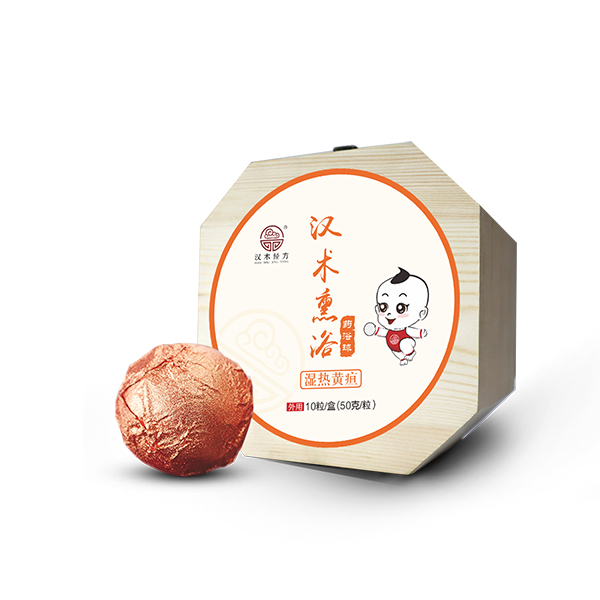 漢術經(jīng)方漢術熏浴藥浴球 濕熱黃疸