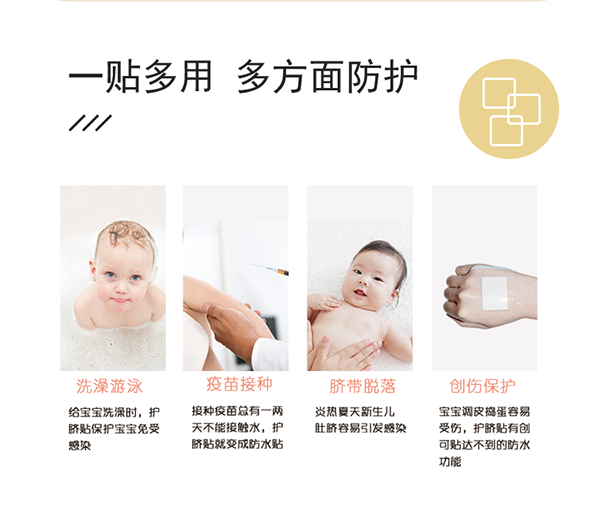 沐舒嬰兒護(hù)臍貼詳情頁(yè)_06.png