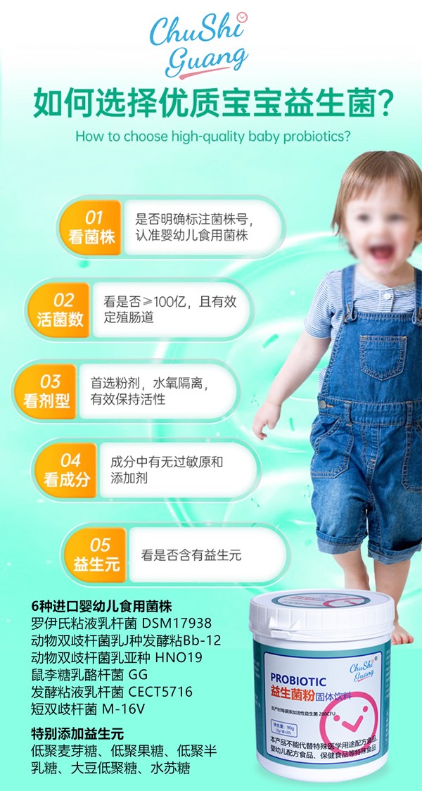 初拾光益生菌粉固體飲料4