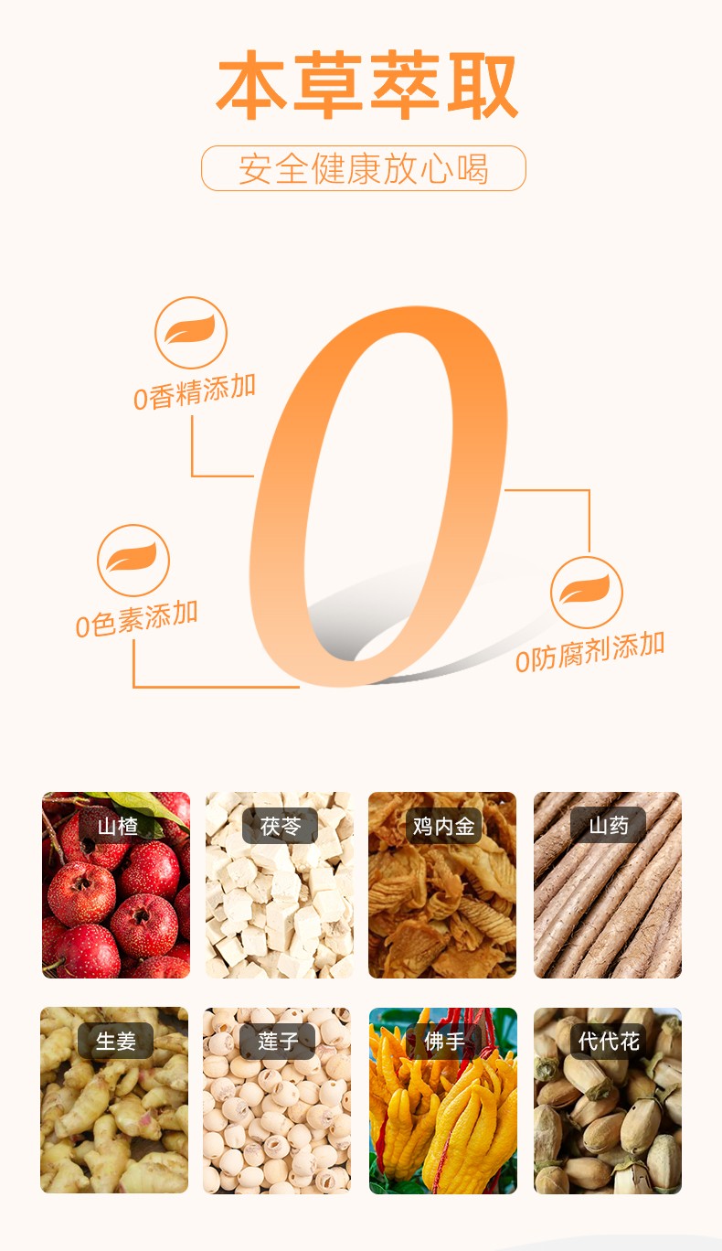 么么俠山楂茯苓雞內(nèi)金泰子茶 (6).jpg