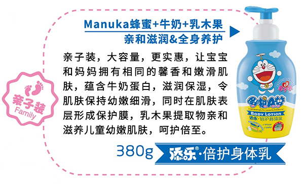 添樂(lè)倍護(hù)身體乳.png 添樂(lè)倍護(hù)身體乳.png