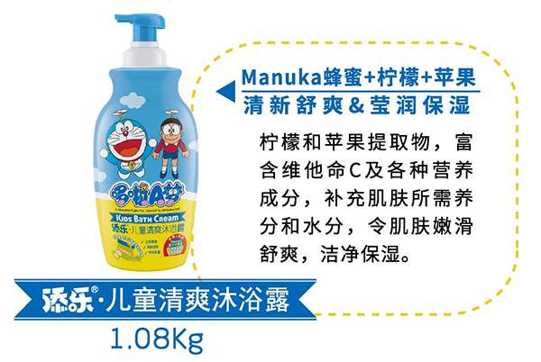 添樂兒童清爽沐浴露.png 添樂兒童清爽沐浴露.png
