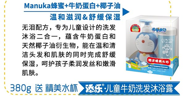 添樂兒童牛奶洗發(fā)沐浴露.png 添樂兒童牛奶洗發(fā)沐浴露.png