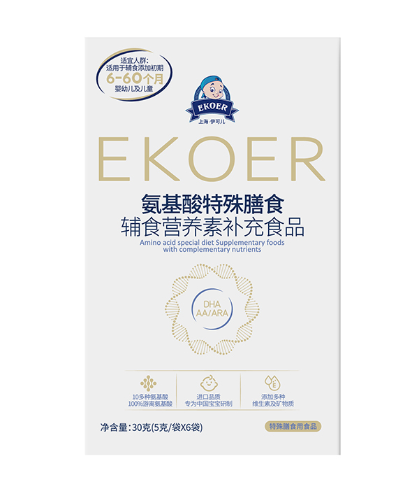 伊可兒EKOER氨基酸特膳配方食品