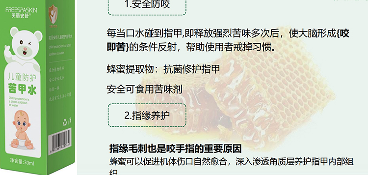 芙麗安舒兒童防護苦甲水.jpg 芙麗安舒兒童防護苦甲水.jpg