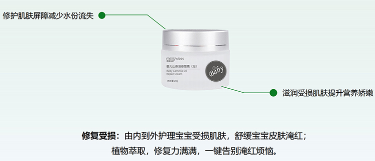 芙麗安舒嬰兒山茶油修復(fù)膏(治).jpg 芙麗安舒嬰兒山茶油修復(fù)膏(治).jpg