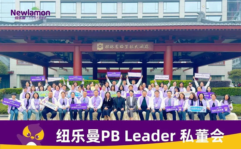 紐樂(lè)曼PBLeader私董會(huì)圓滿(mǎn)落幕1.jpg 紐樂(lè)曼PBLeader私董會(huì)圓滿(mǎn)落幕1.jpg
