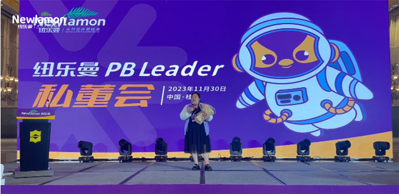 紐樂(lè)曼PBLeader私董會(huì)圓滿(mǎn)落幕15.png 紐樂(lè)曼PBLeader私董會(huì)圓滿(mǎn)落幕15.png