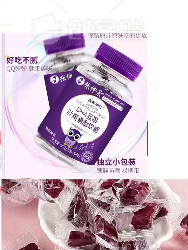 百年華仁DHA藍(lán)莓葉黃素酯軟糖.jpg 百年華仁DHA藍(lán)莓葉黃素酯軟糖.jpg
