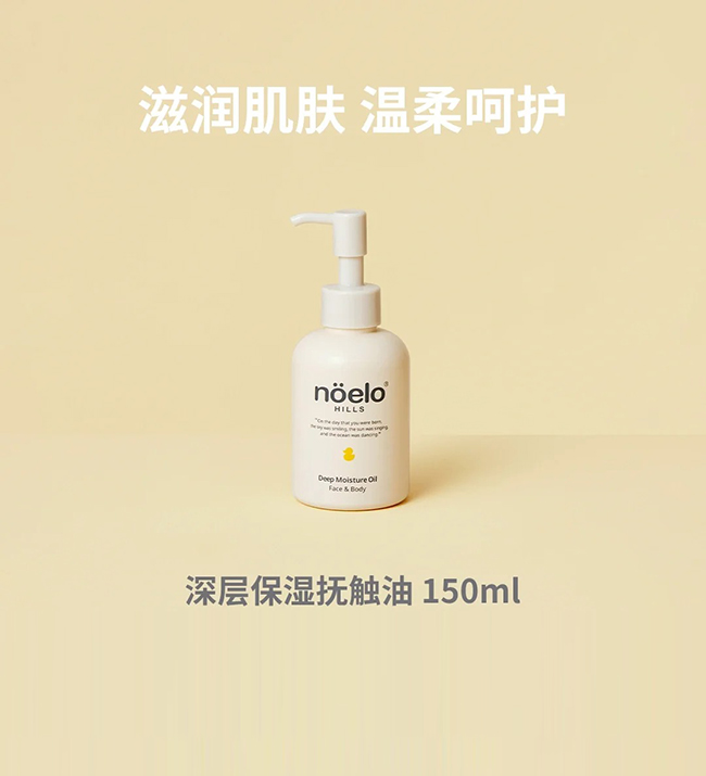 Noelo Hills諾爾希思深層保濕撫觸油.jpg