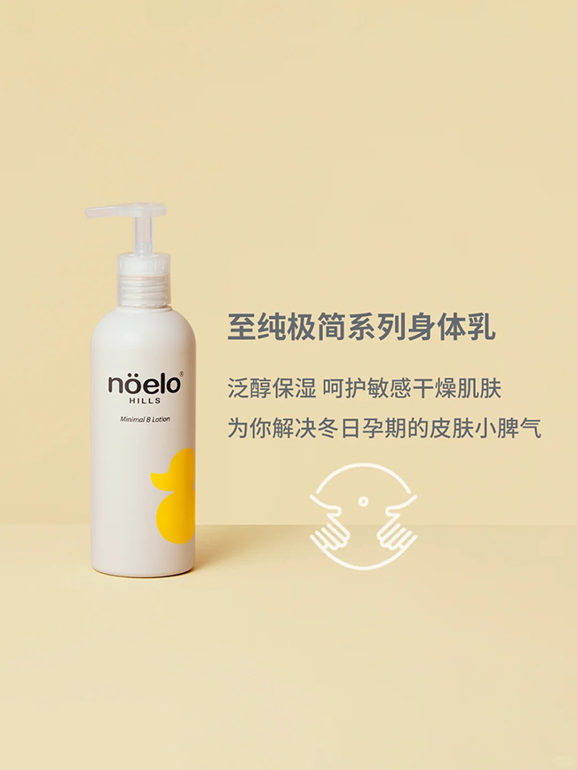 Noelo Hills諾爾希思至純極簡乳液