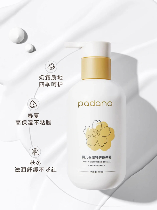 帕達諾嬰兒保濕特護身體乳特點.jpg