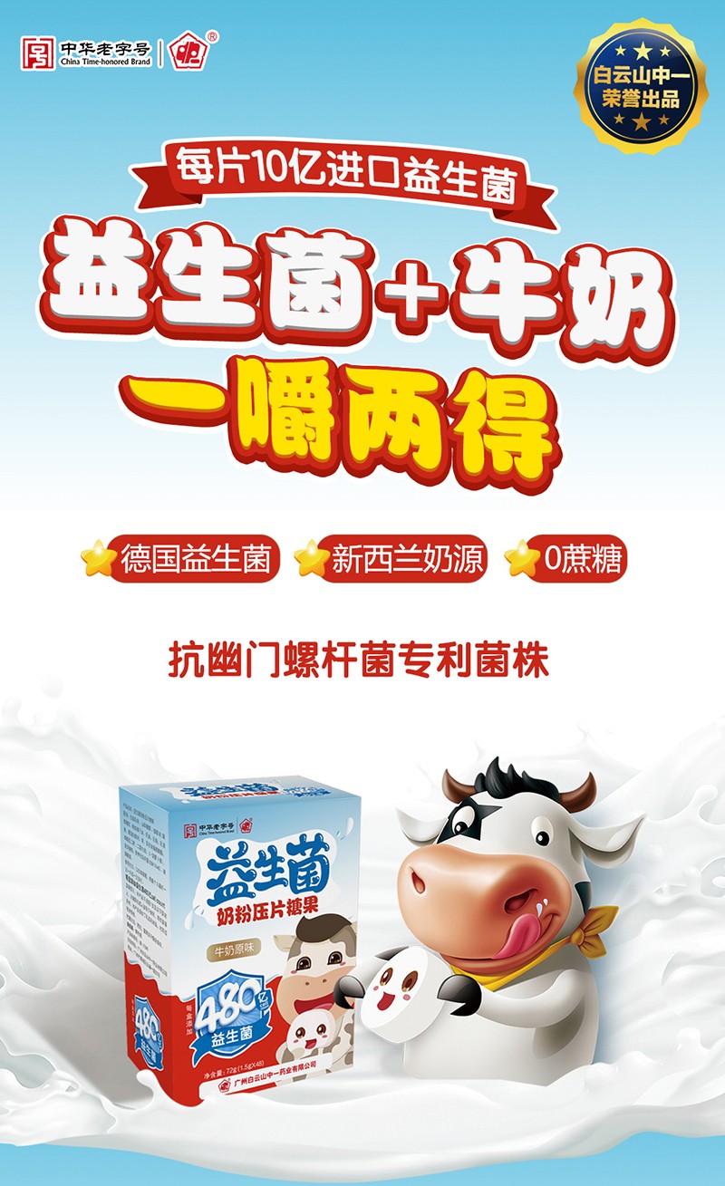 益生菌奶粉壓片糖果詳情_01.jpg