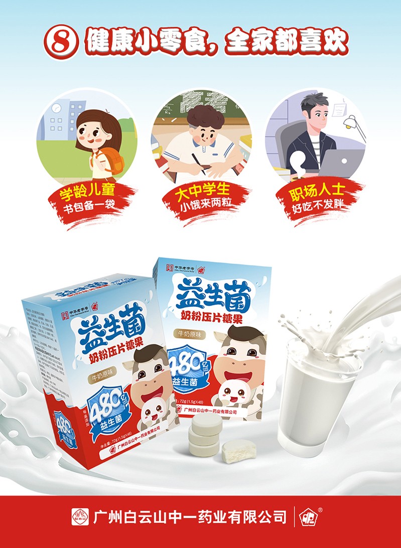 益生菌奶粉壓片糖果詳情_10.jpg