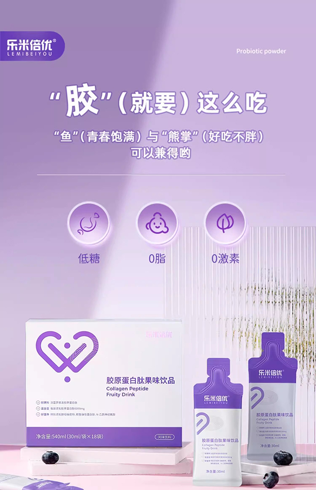 樂(lè)米倍優(yōu)膠原蛋白肽果味飲品.jpg 樂(lè)米倍優(yōu)膠原蛋白肽果味飲品.jpg