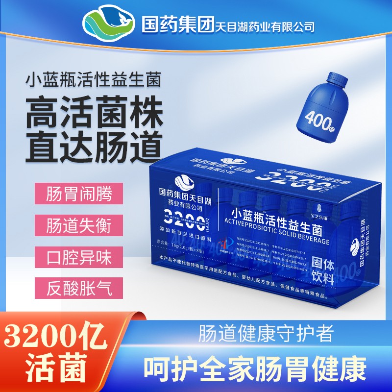 國藥集團(tuán)天目湖藥業(yè)有限公司小藍(lán)瓶活性益生菌海報(bào).jpg