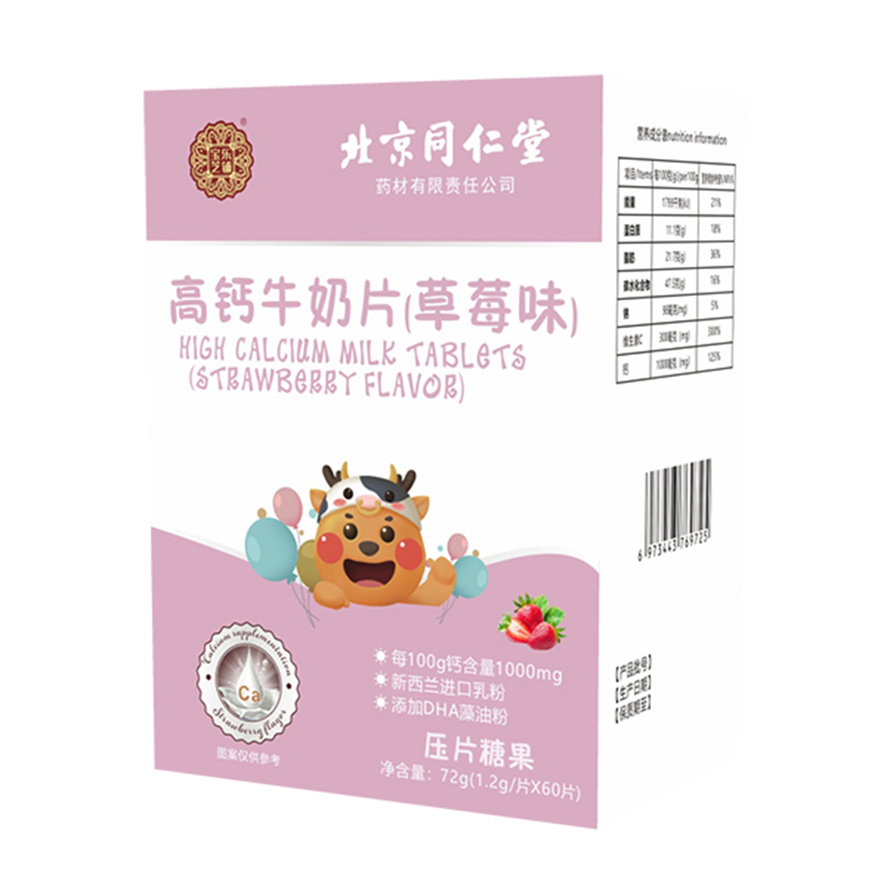 寶芝樂(lè)鋪高鈣牛奶片(草莓味).jpg 寶芝樂(lè)鋪高鈣牛奶片(草莓味).jpg