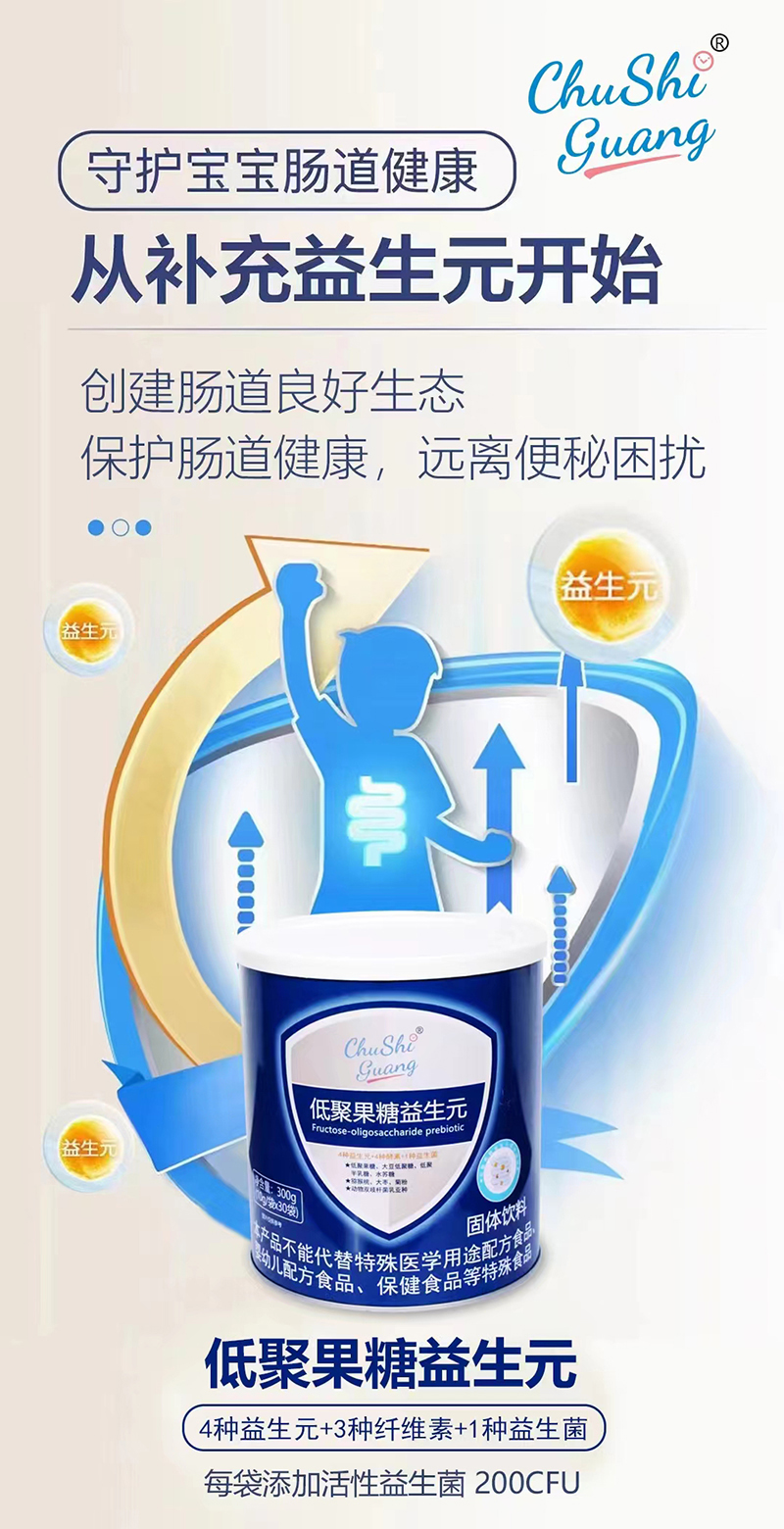 初拾光低聚果糖益生元海報.jpg 初拾光低聚果糖益生元海報.jpg