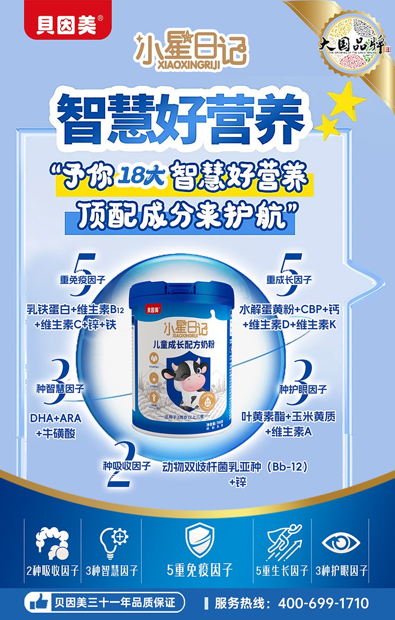 貝因美小星日記兒童成長配方奶粉3
