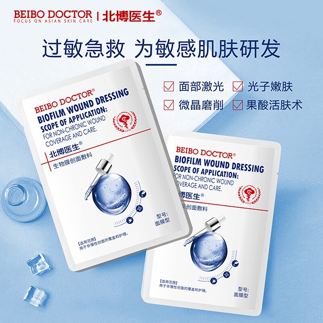 北博醫(yī)生生物膜創(chuàng)面敷料代理.jpg