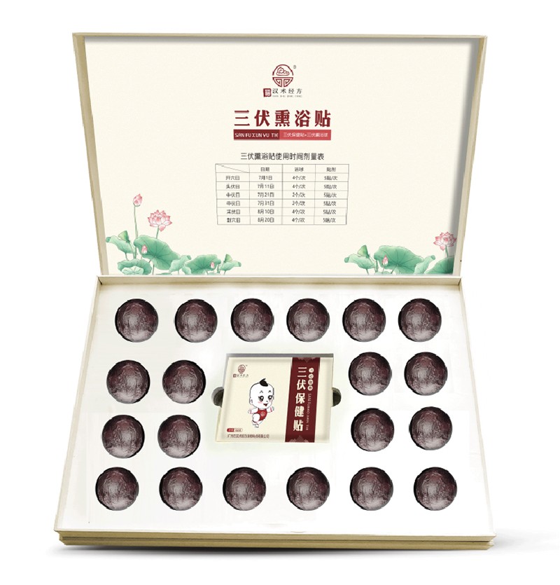 漢術(shù)經(jīng)方三伏熏浴貼03