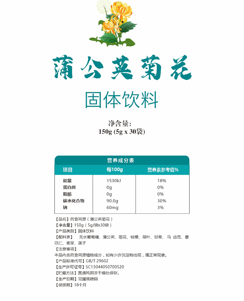 申城廣濟(jì)堂蒲公英菊花固體飲料詳情頁_04.jpg