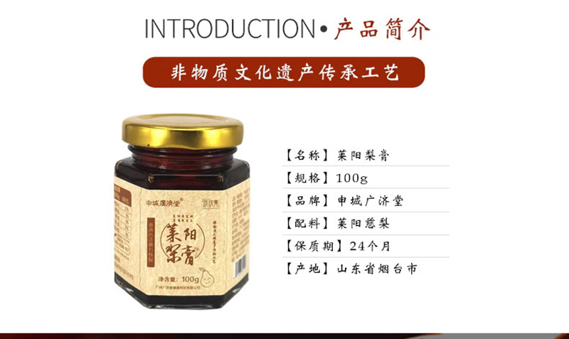 申城廣濟(jì)堂萊陽梨膏詳情頁_02.jpg