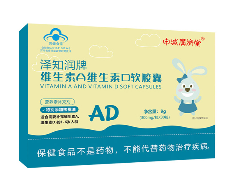 申城廣濟(jì)堂澤知潤牌維生素A維生素D軟膠囊.jpg