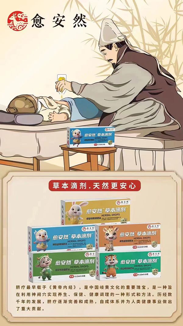 愈安然草本滴劑1.jpg 愈安然草本滴劑1.jpg