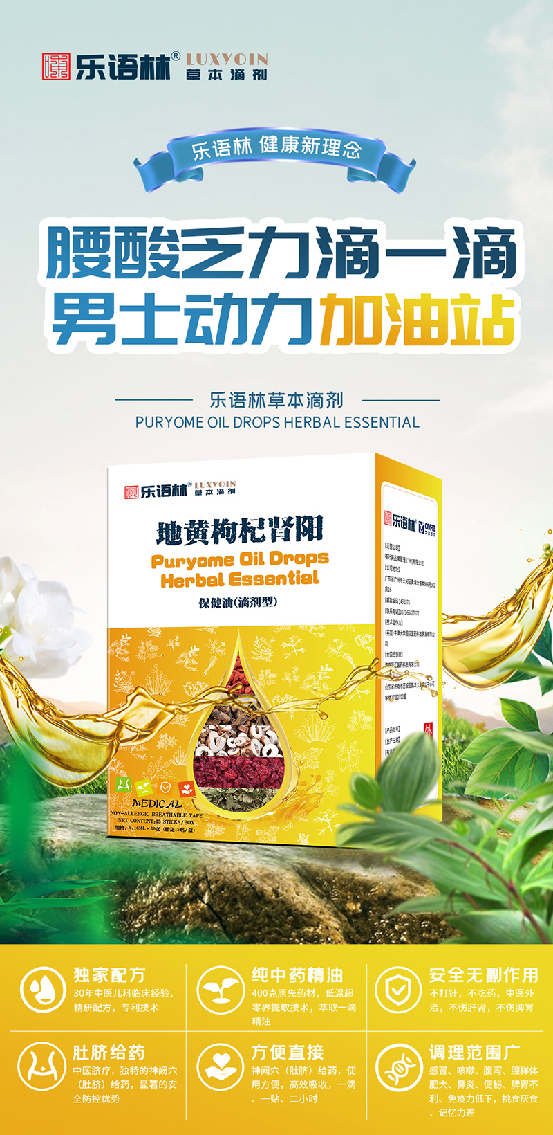 樂語林草本滴劑 地黃枸杞腎陽保健油(滴劑型).jpg 樂語林草本滴劑 地黃枸杞腎陽保健油(滴劑型).jpg