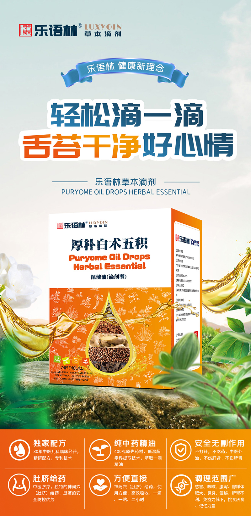 樂語林草本滴劑 厚樸白術(shù)五積保健油(滴劑型).jpg 樂語林草本滴劑 厚樸白術(shù)五積保健油(滴劑型).jpg