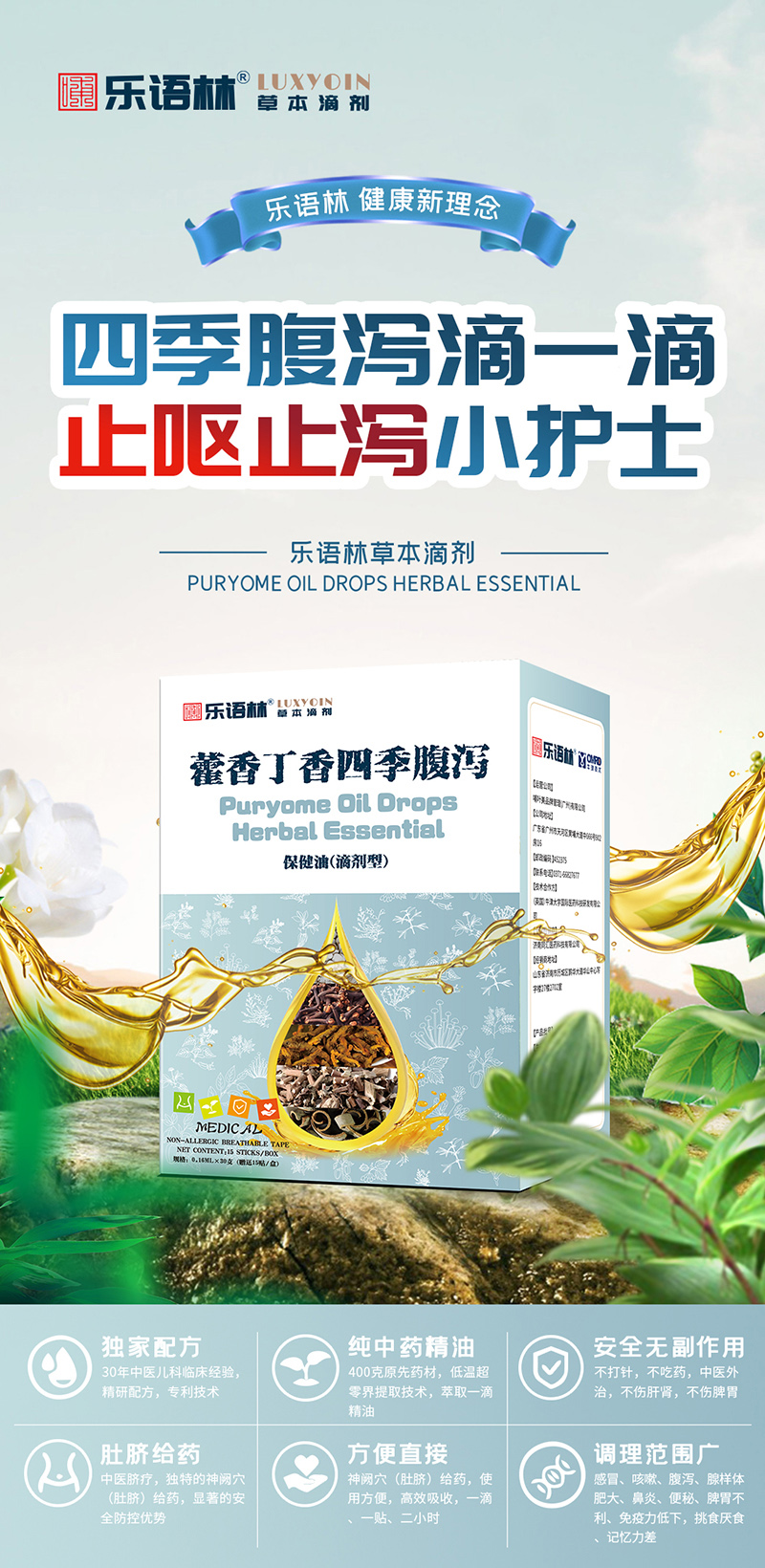 樂語林草本滴劑 藿香丁香四季腹瀉保健油(滴劑型).jpg 樂語林草本滴劑 藿香丁香四季腹瀉保健油(滴劑型).jpg