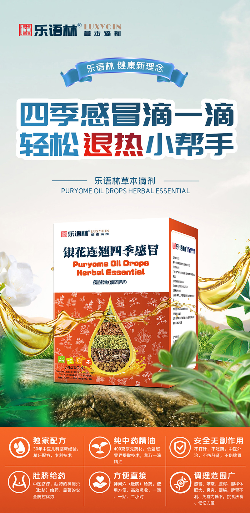 樂語林草本滴劑 銀花連翹四季感冒保健油(滴劑型).jpg 樂語林草本滴劑 銀花連翹四季感冒保健油(滴劑型).jpg