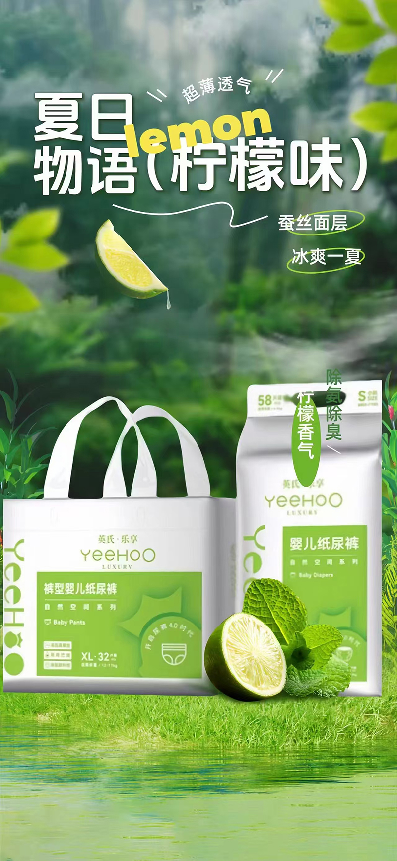 英氏樂享嬰兒紙尿褲 自然空間系列.jpg 英氏樂享嬰兒紙尿褲 自然空間系列.jpg