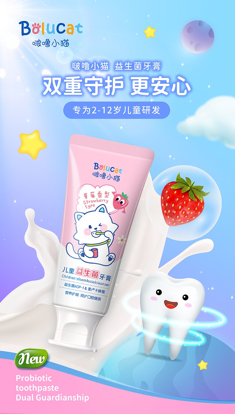 啵嚕小貓兒童益生菌牙膏50g(草莓香型)02.jpg