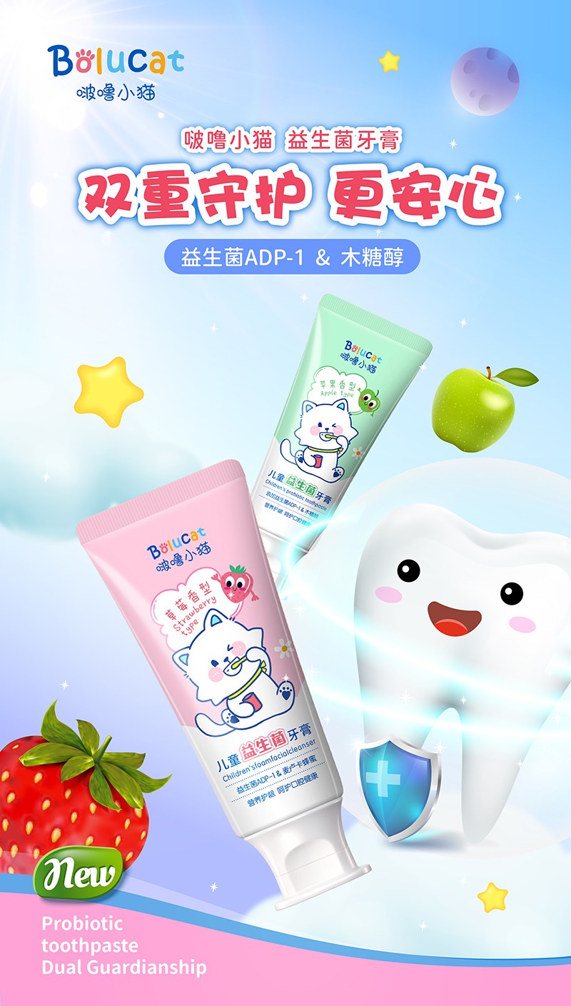 啵嚕小貓兒童益生菌牙膏50g(草莓香型)01.jpg