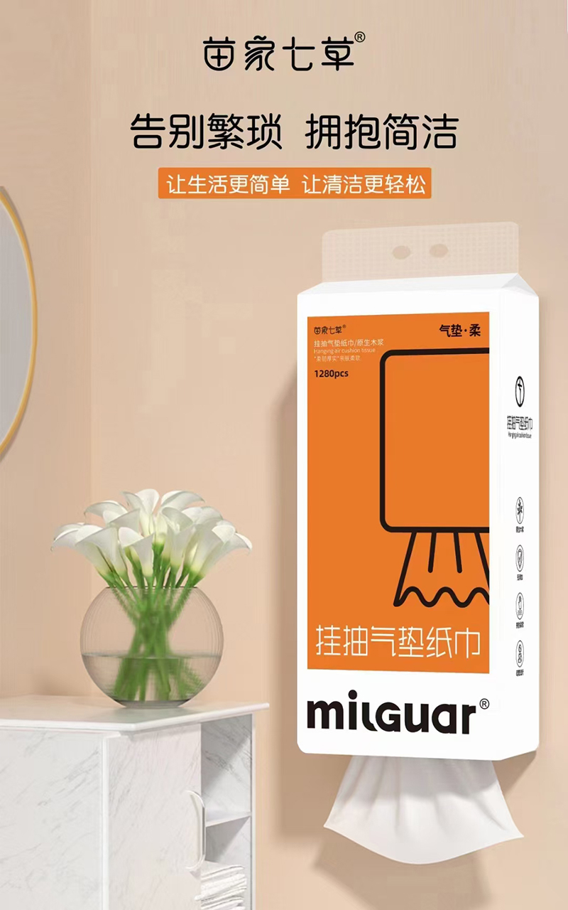 苗家七草掛抽氣墊紙巾   .jpg 苗家七草掛抽氣墊紙巾   .jpg