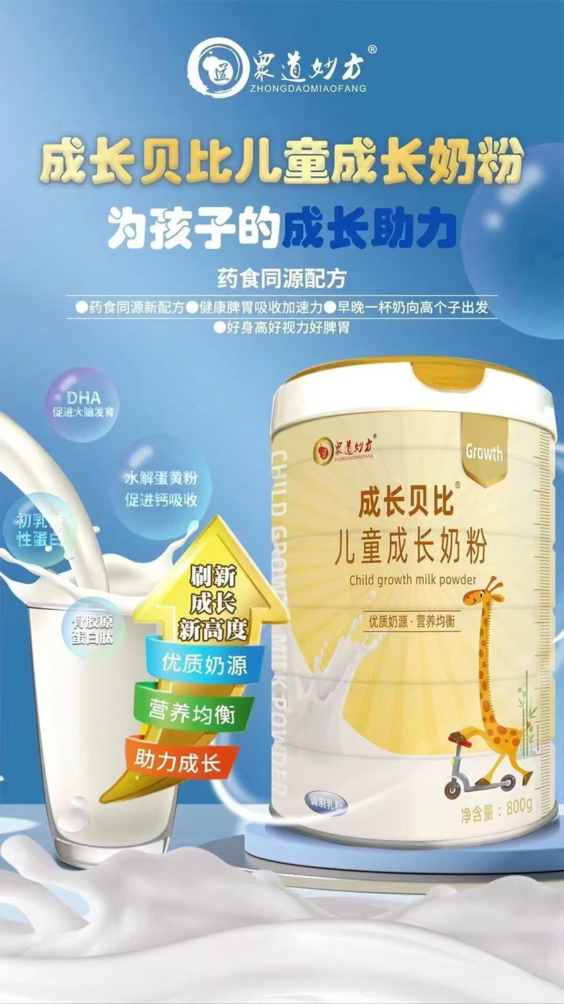 眾道妙方成長(zhǎng)貝比兒童成長(zhǎng)奶粉.jpg 眾道妙方成長(zhǎng)貝比兒童成長(zhǎng)奶粉.jpg
