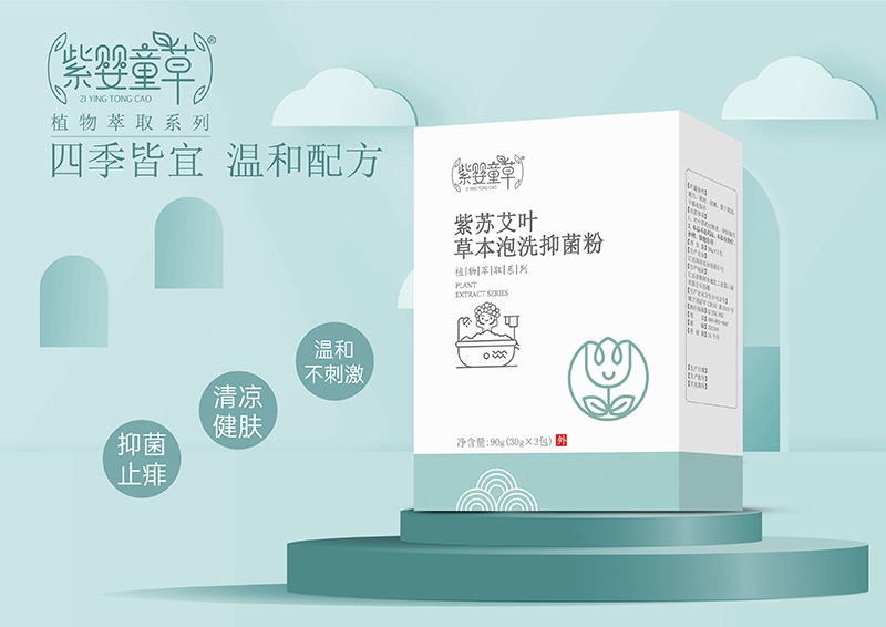 紫嬰童草紫蘇艾葉草本泡洗抑菌粉01.jpg