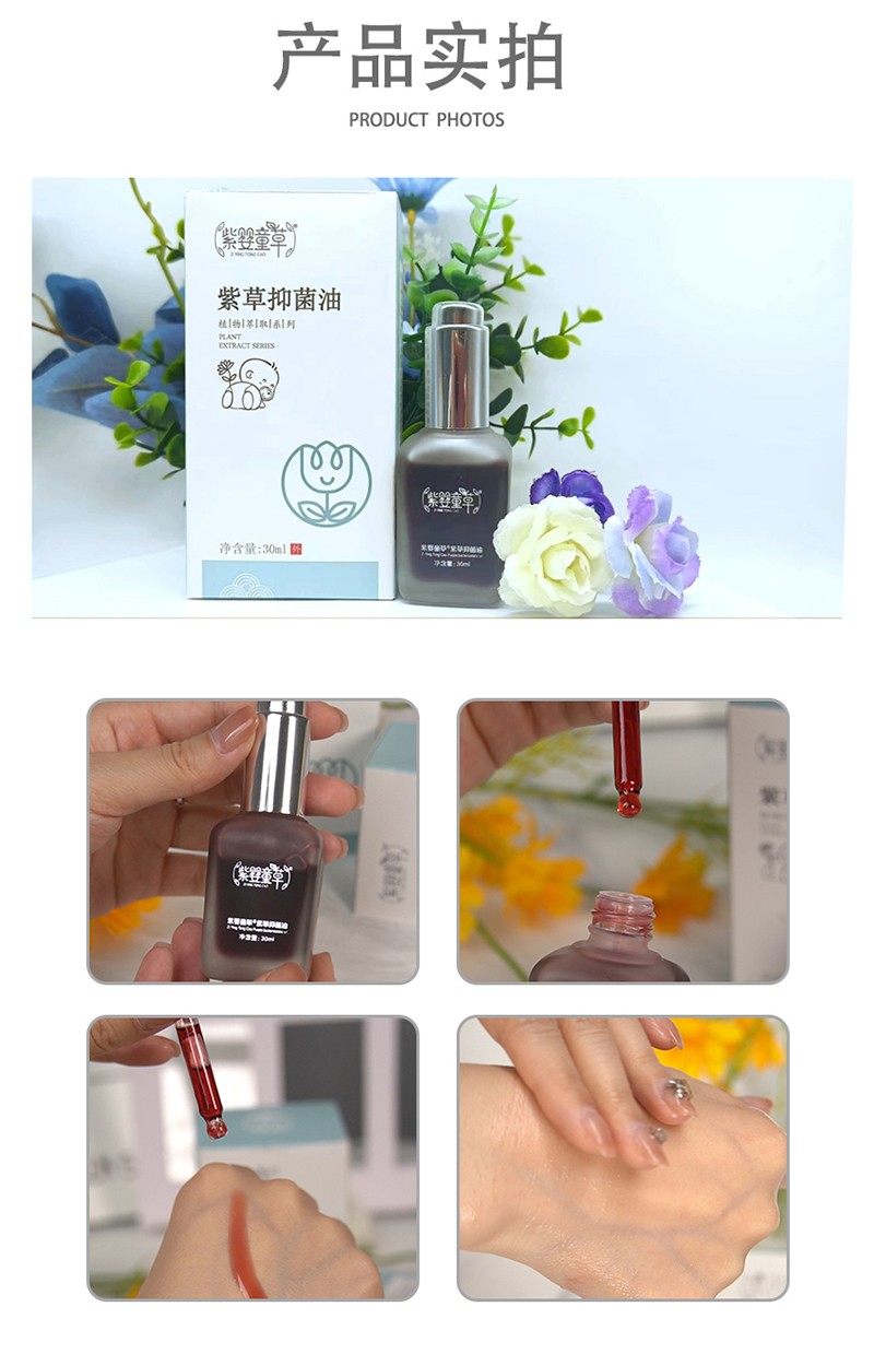 紫嬰童草紫草抑菌油詳情圖_18.jpg