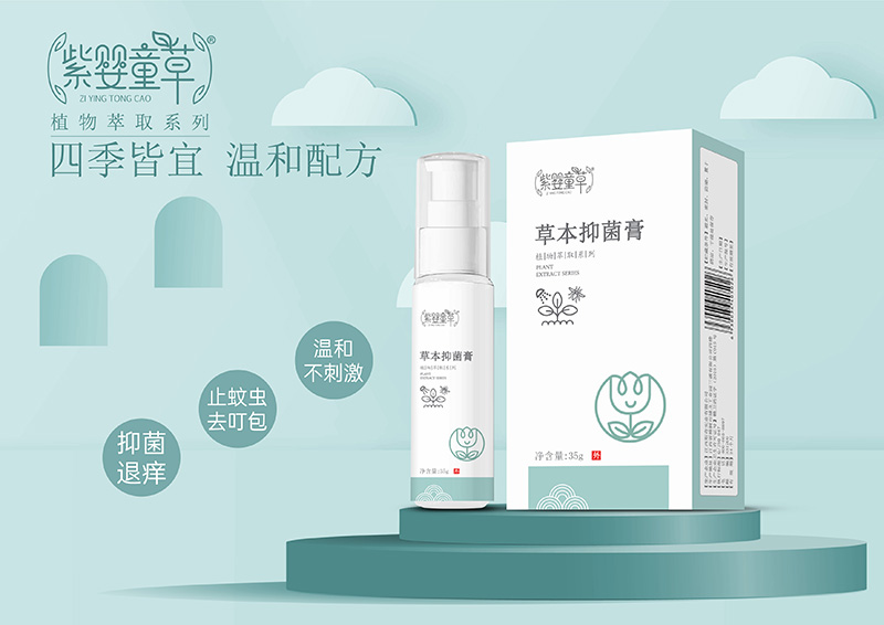 紫嬰童草本草抑菌膏02.jpg