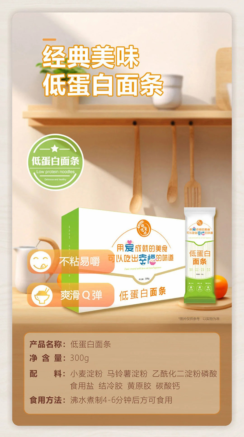 越食悅樂(lè)低蛋白面條.jpg 越食悅樂(lè)低蛋白面條.jpg