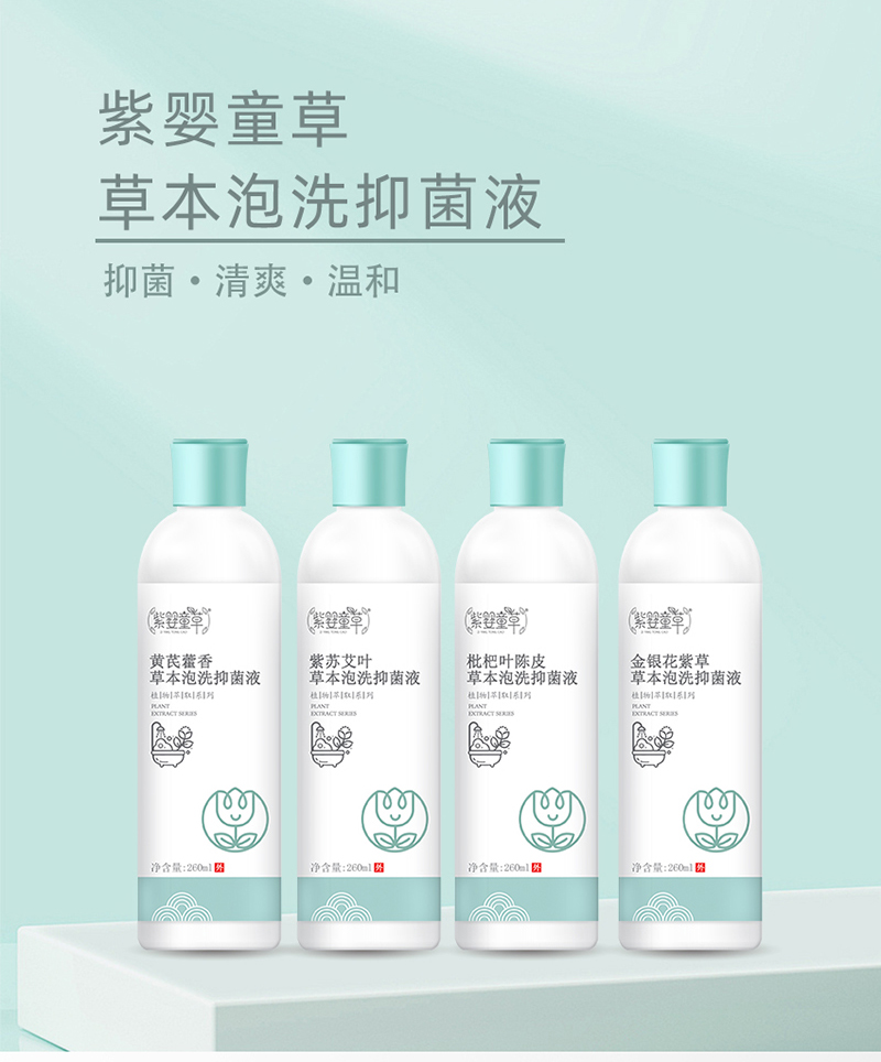 紫嬰童草本草泡洗抑菌液詳情圖_02