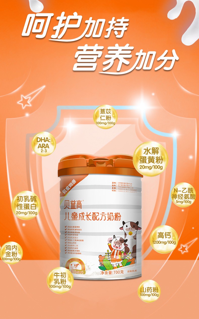 貝益高兒童奶粉詳情_05.jpg