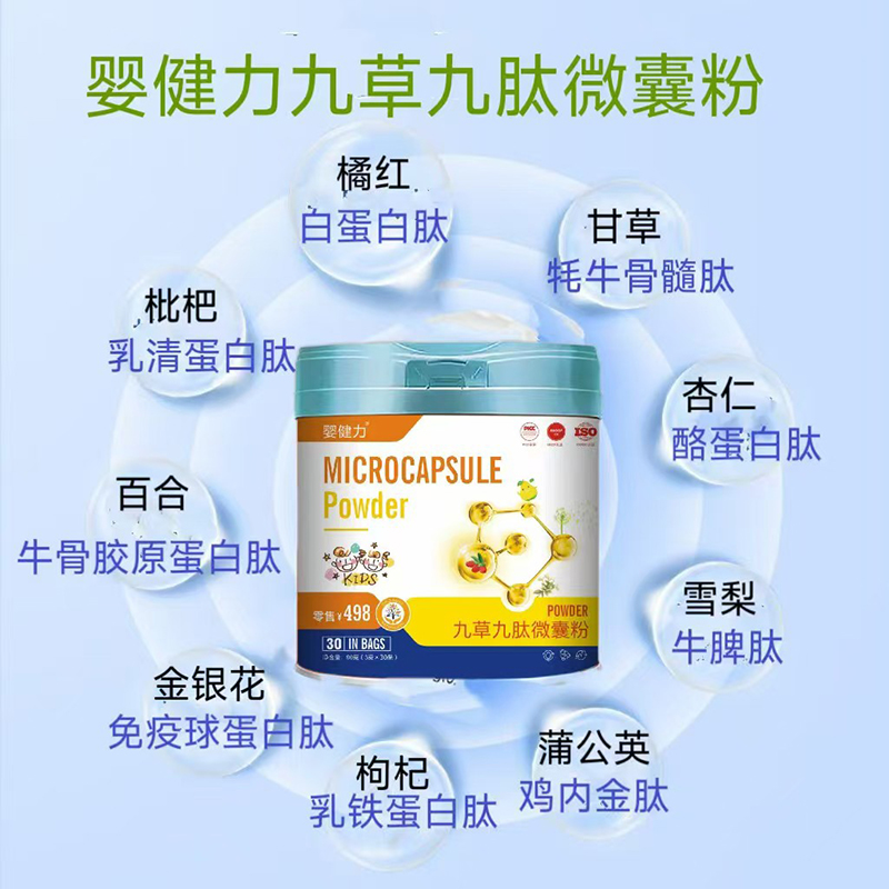 嬰健力九草九肽微囊粉成分介紹.jpg 嬰健力九草九肽微囊粉成分介紹.jpg