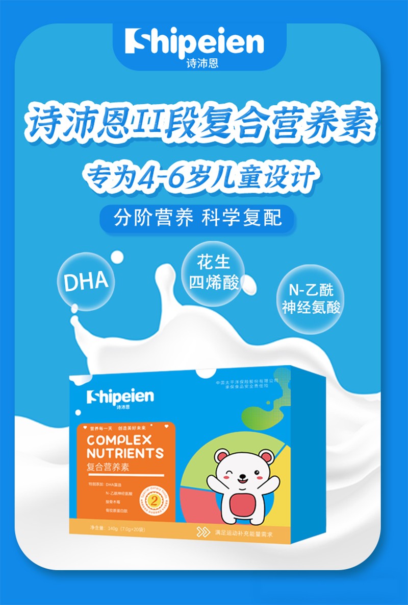 詩沛恩II段復(fù)合營(yíng)養(yǎng)素01.jpg