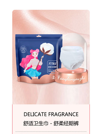 芳蘭幽芷舒適衛(wèi)生巾-舒柔經(jīng)期褲.jpg 芳蘭幽芷舒適衛(wèi)生巾-舒柔經(jīng)期褲.jpg