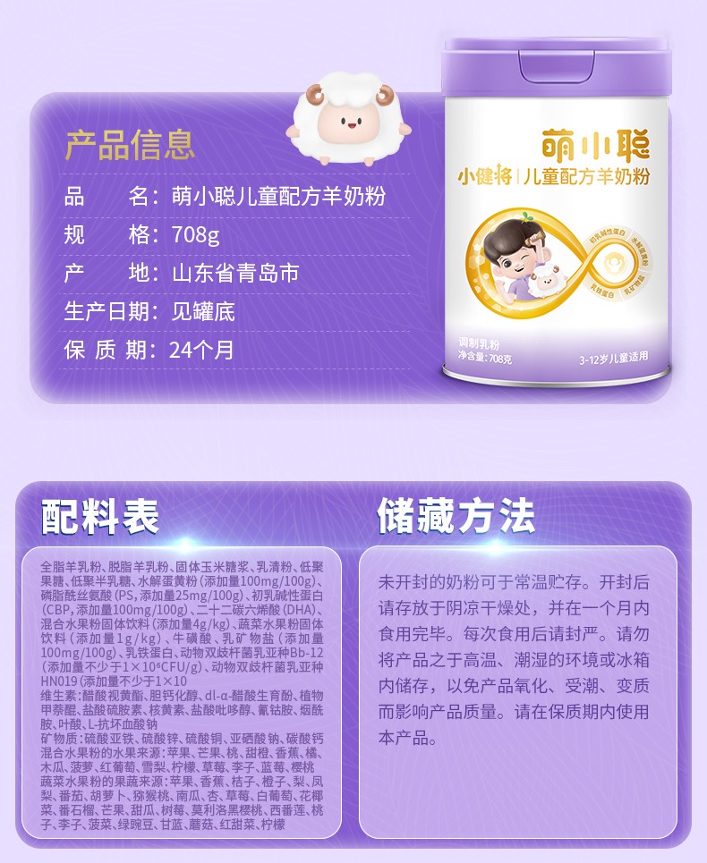 歐恩貝萌小聰小健將兒童配方羊奶粉詳情 (13).jpg