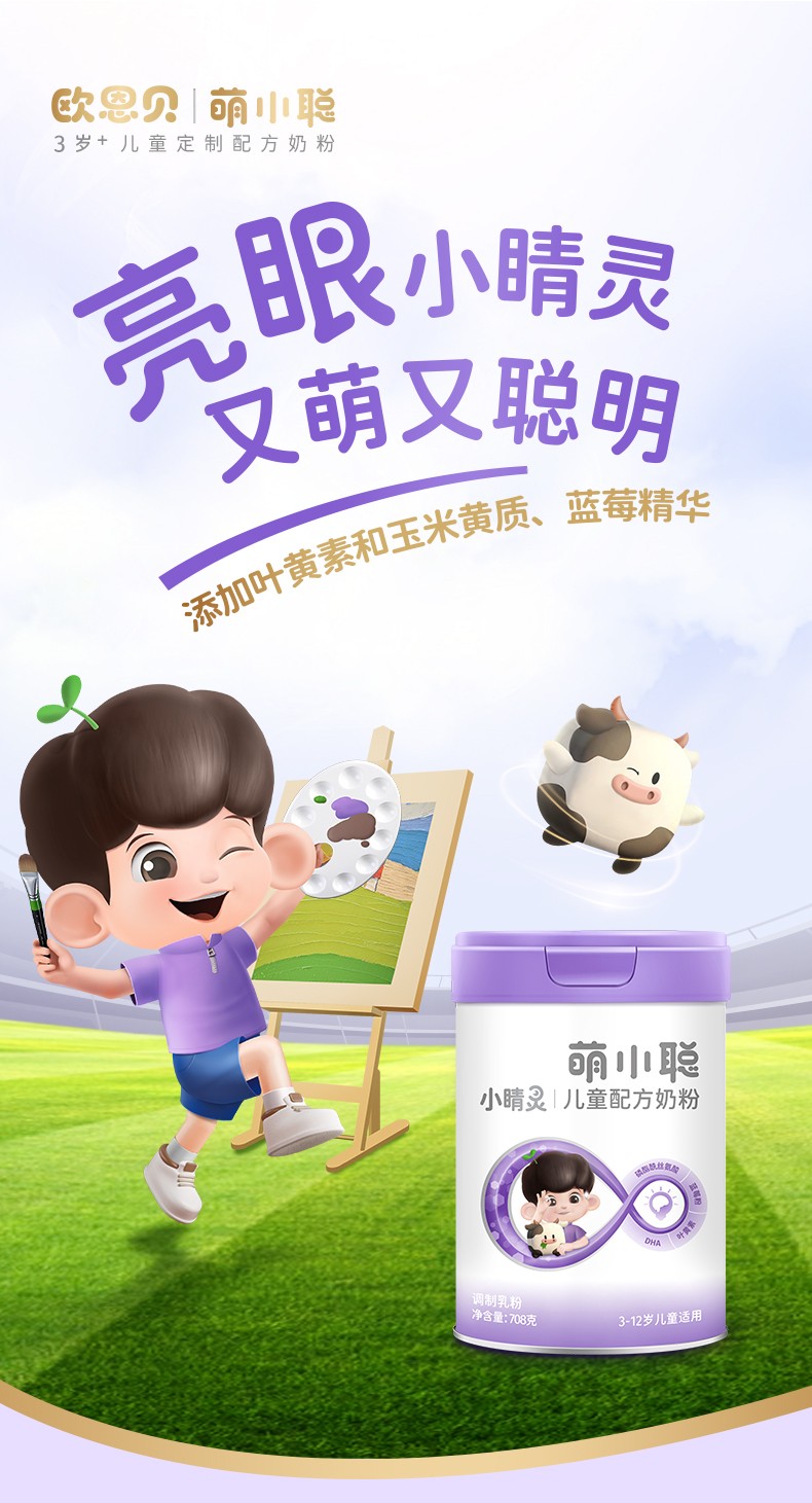 歐恩貝萌小聰小睛靈兒童配方奶粉詳情 (1).jpg