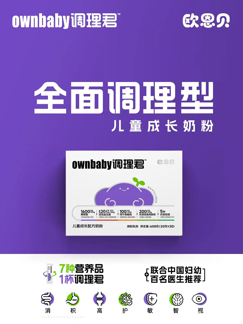 歐恩貝調(diào)理君兒童成長配方奶粉.jpg 歐恩貝調(diào)理君兒童成長配方奶粉.jpg